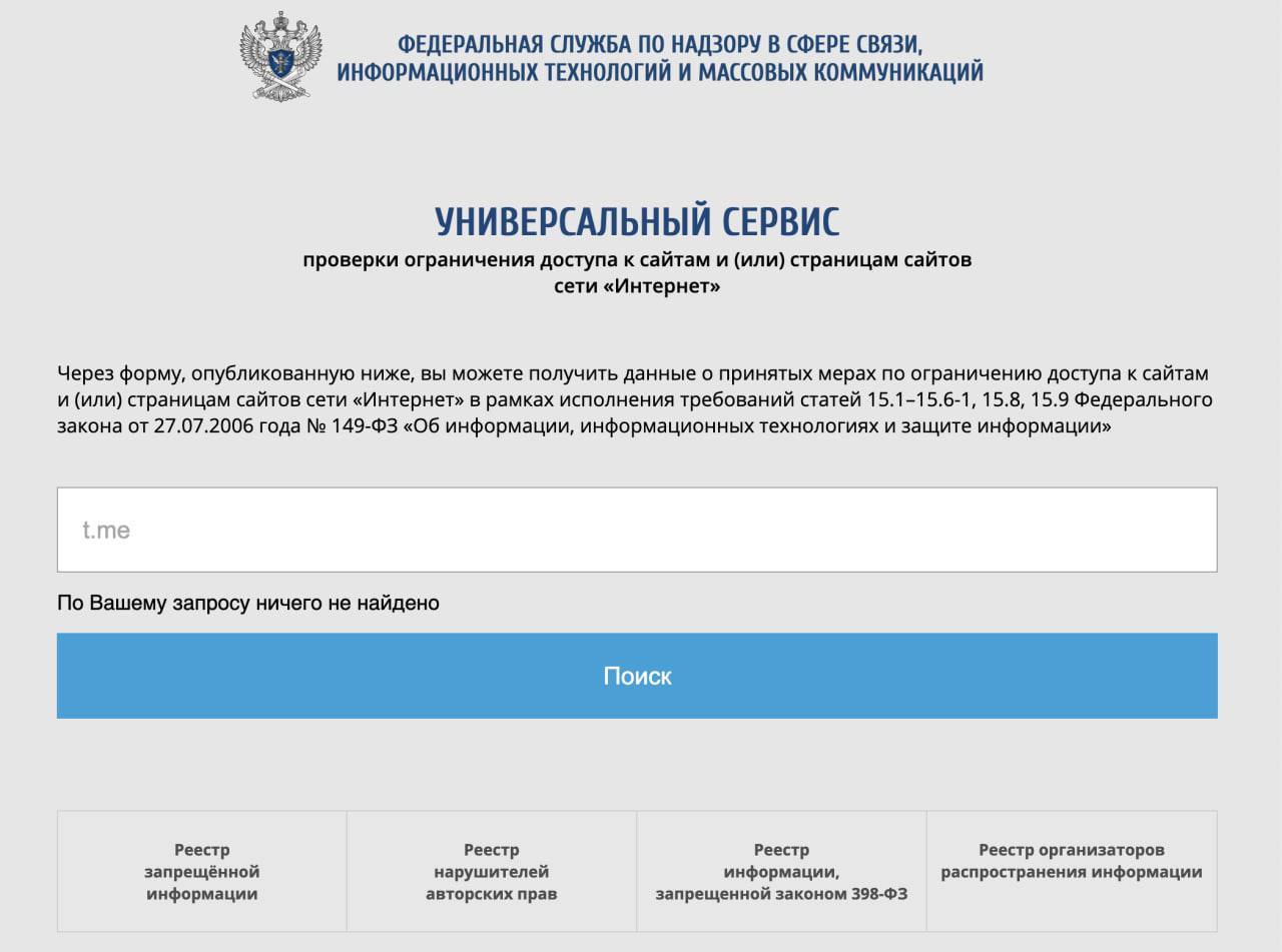 Домен t.me был заблокирован РКН на основании статьи 15.3 закона