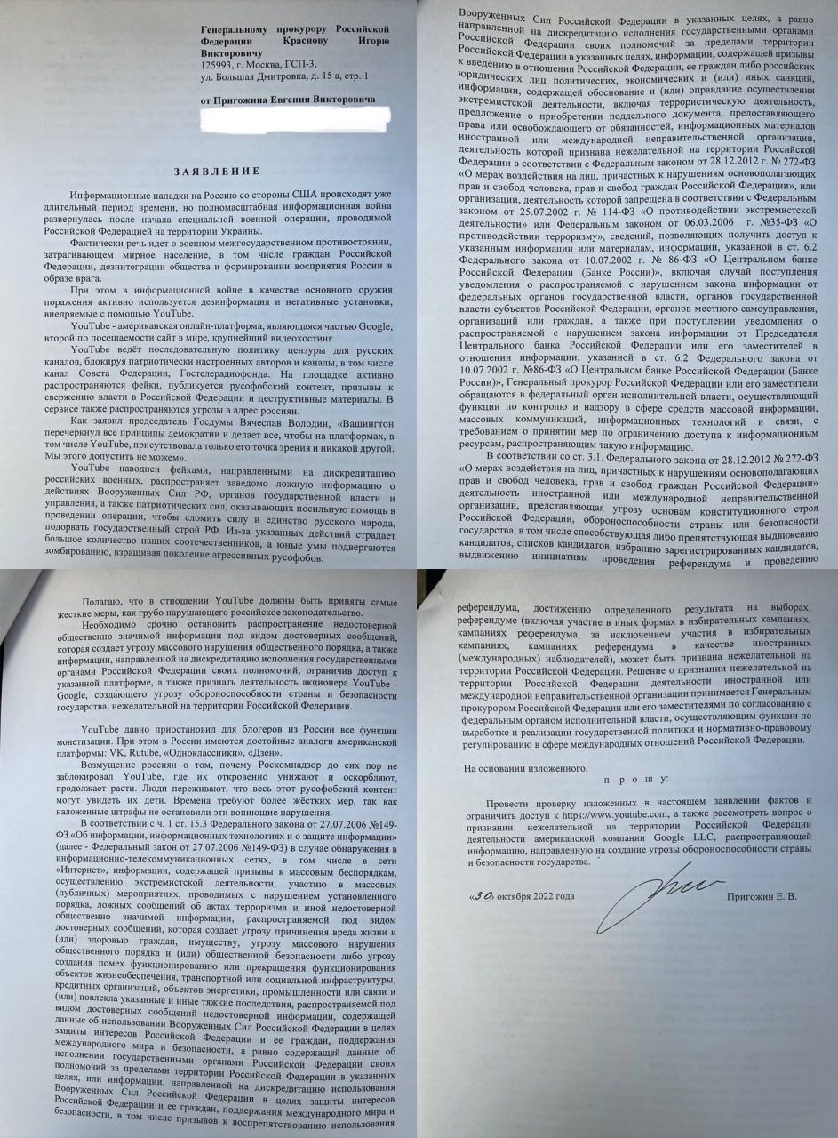 Пригожин попросил генерального прокурора РФ Краснова проверить деятельность YouTube