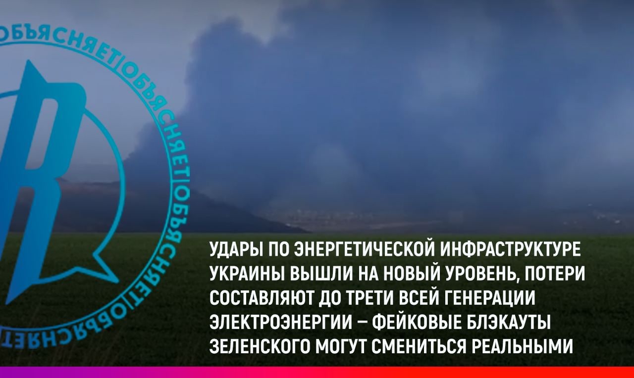 Удары по энергетической инфраструктуре Украины вышли на новый уровень