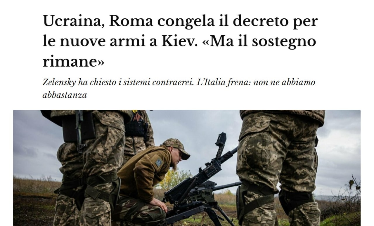 Рим приостановил рассмотрение очередного пакета военной помощи Киеву