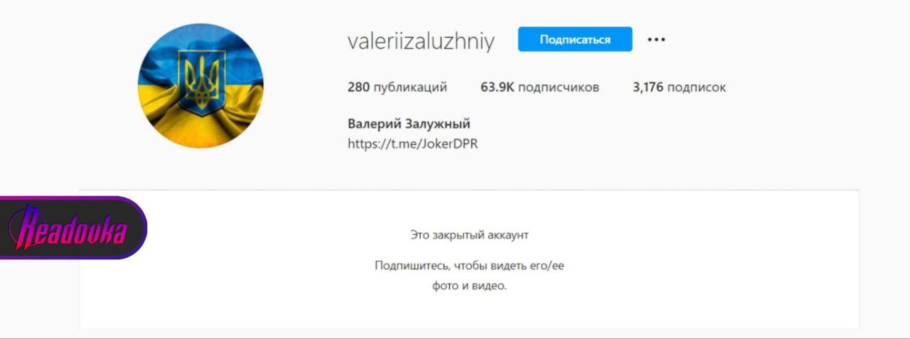После недавнего взлома главком ВСУ Залужный закрыл свой аккаунт в соцсетях