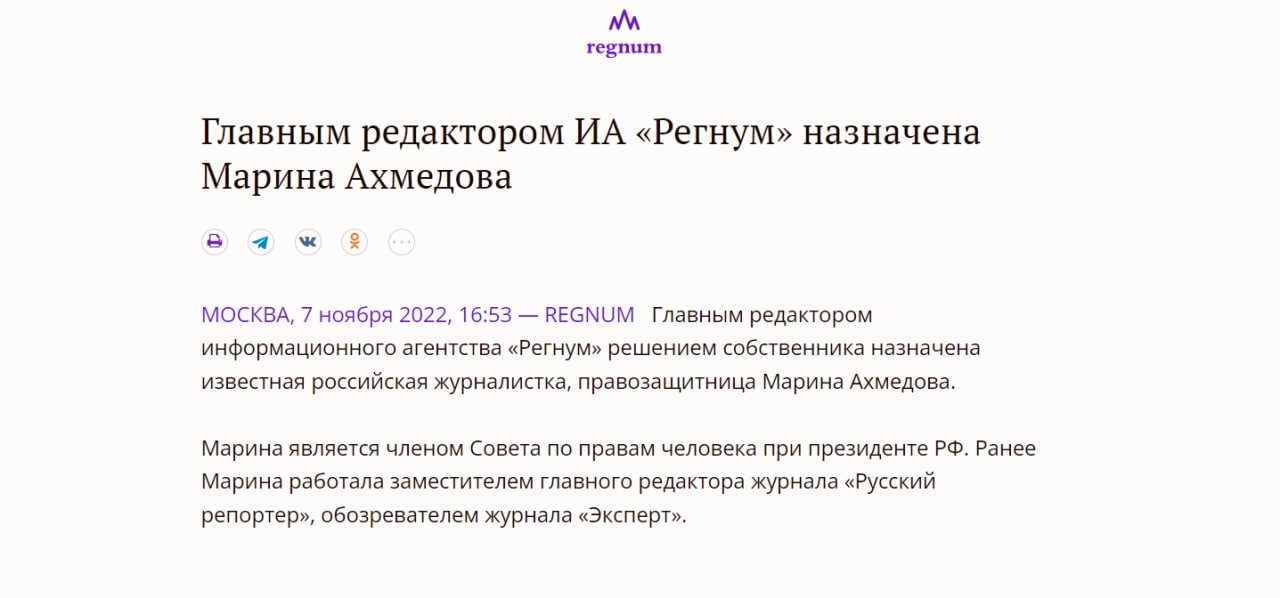 Главным редактором ИА Regnum стала Марина Ахмедова
