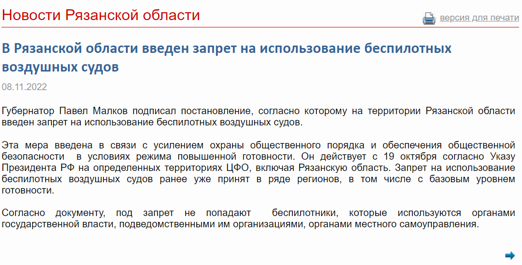 В Рязанской области запретили запускать беспилотники