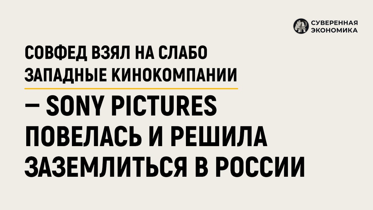 Совфед «взял на слабо» западные кинокомпании