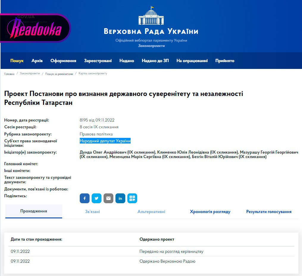 Верховная Рада рассматривает проект о независимости Татарстана