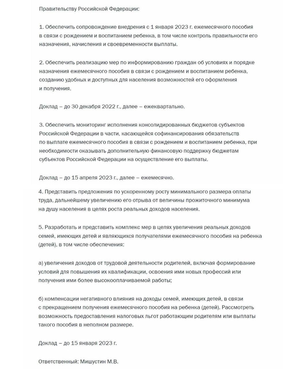 Путин поручил рассмотреть предоставление налоговых льгот семьям с детьми