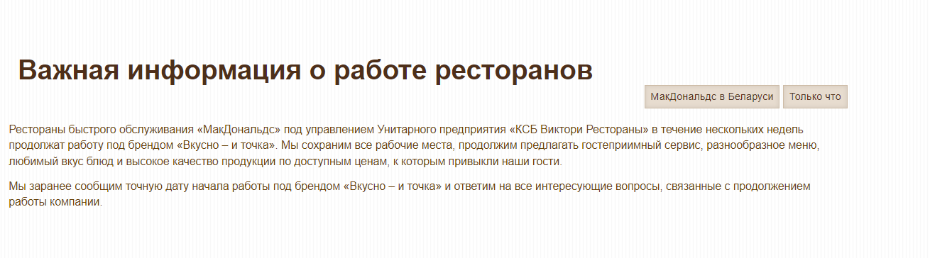 «Вкусно – и точка» ворвется в  Беларусь