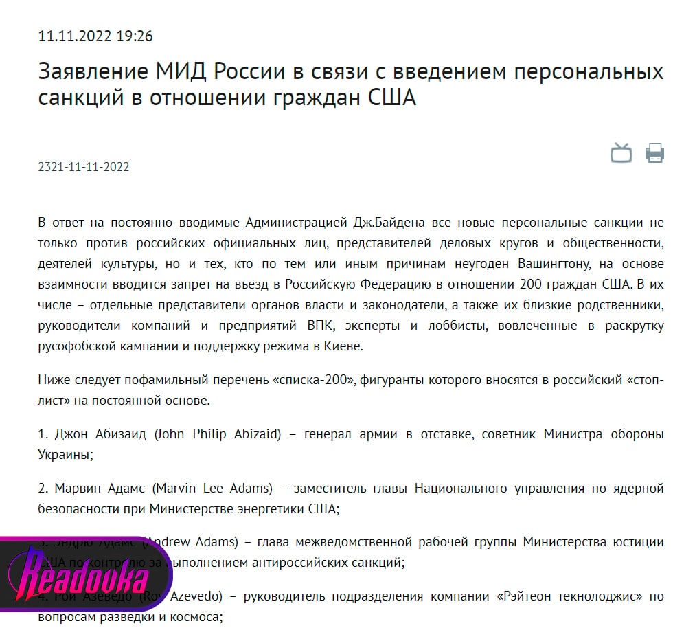 МИД России запретил въезд в страну для 200 граждан США