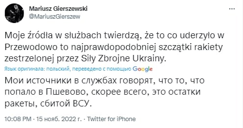СМИ-первоисточник новости о попадании ракеты в Польше, заявил, что в прилете виноваты ВСУ