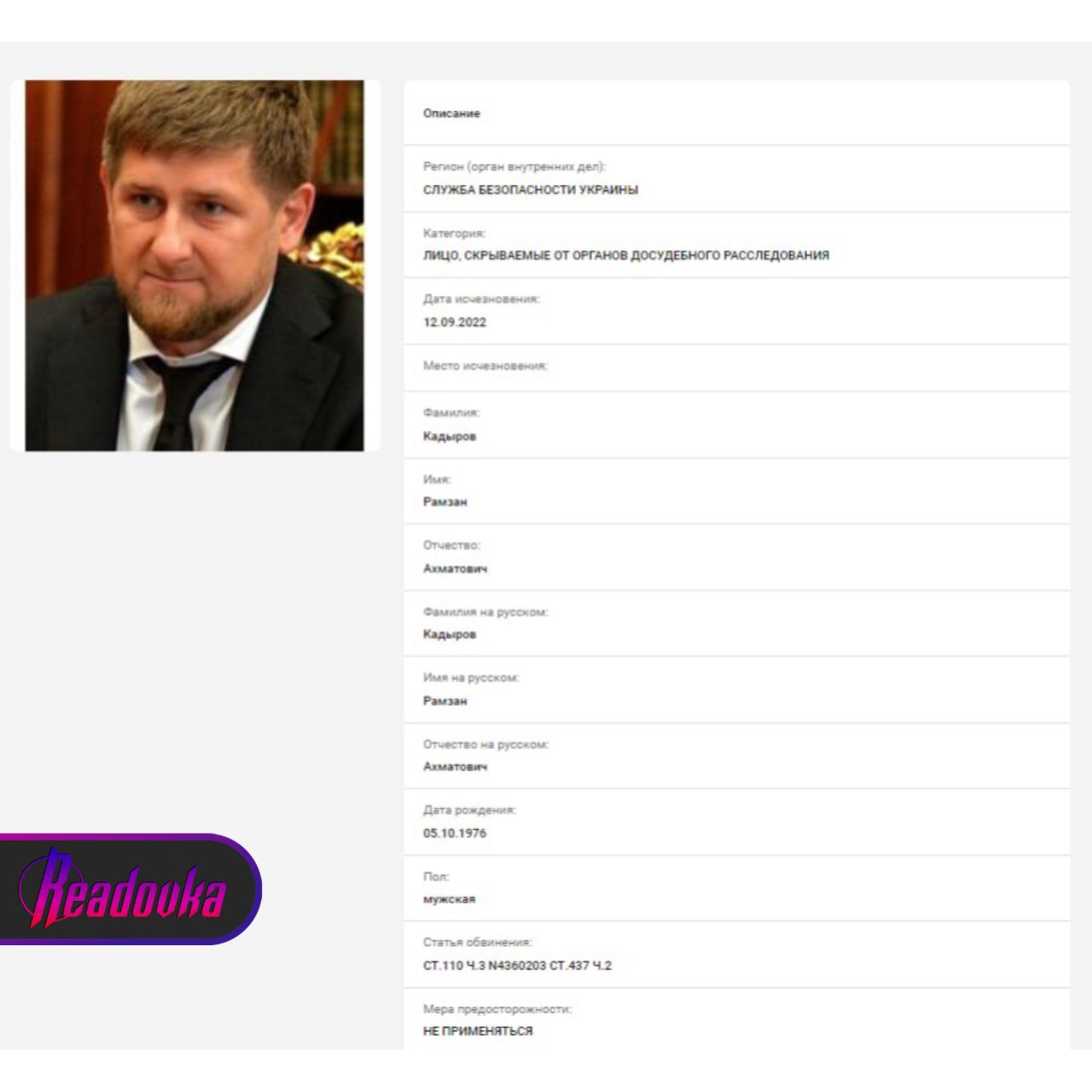 СБУ объявила Рамзана Кадырова в розыск