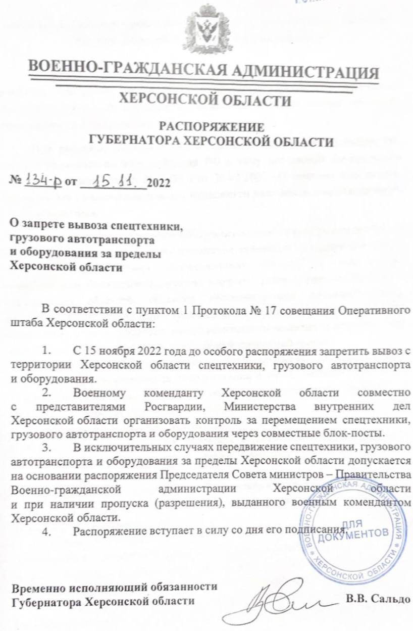 Из Херсонской области запрещено вывозить спецтехнику, а также грузовой автотранспорт