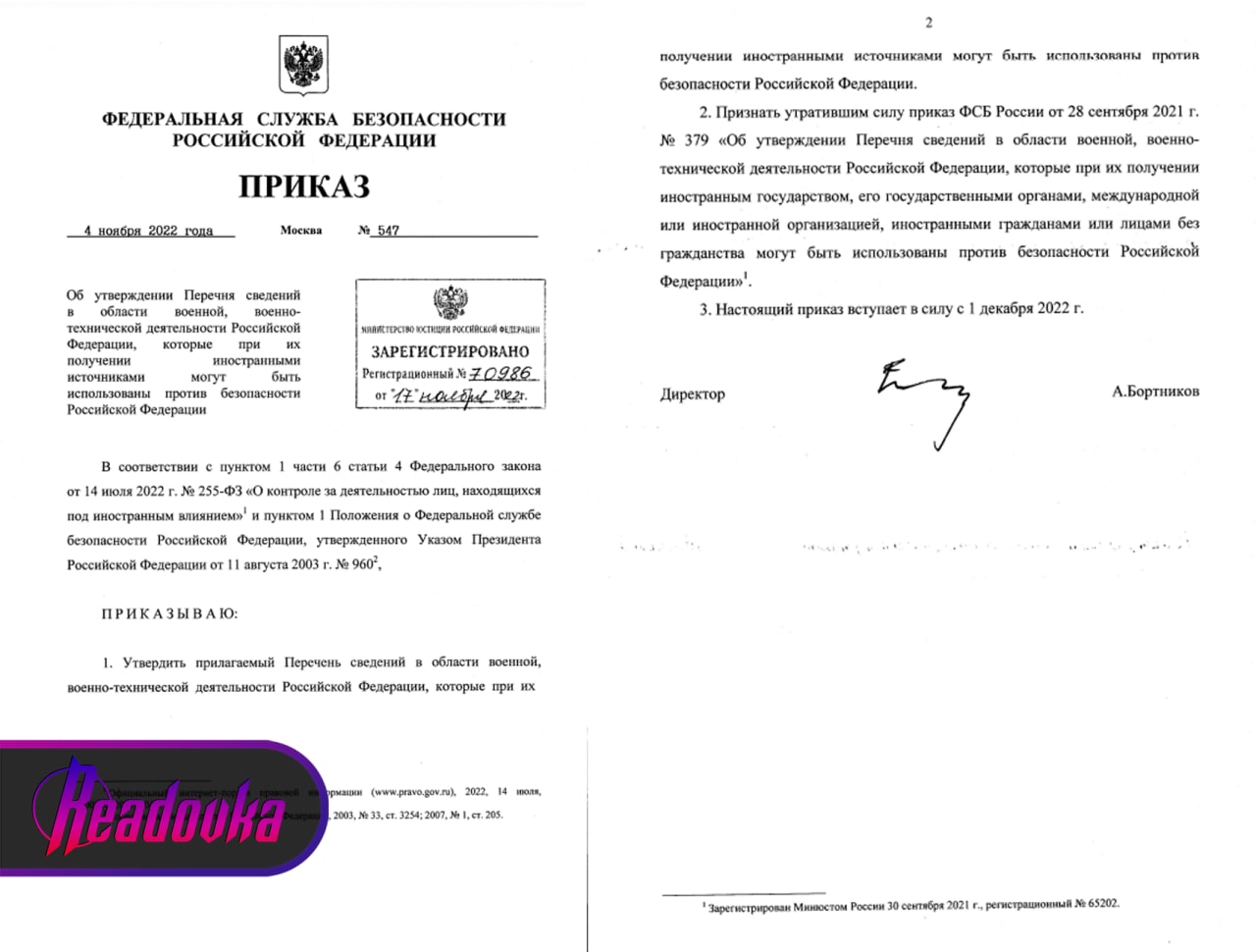 ФСБ представила новую версию приказа с перечнем информации, не являющейся гостайной
