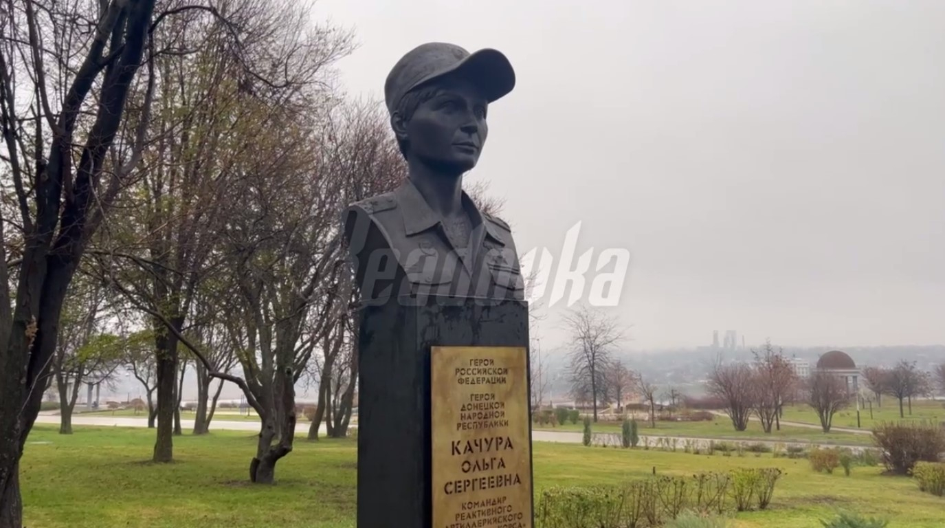 В День ракетных войск и артиллерии в Донецке открыли памятник Ольге Качуре