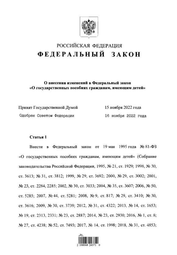 Путин подписал закон о государственных пособиях для граждан с детьми