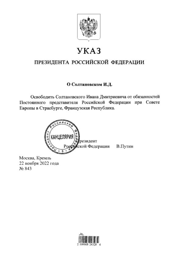 Иван Солтановский освобожден от должности постпреда РФ при Совете Европы