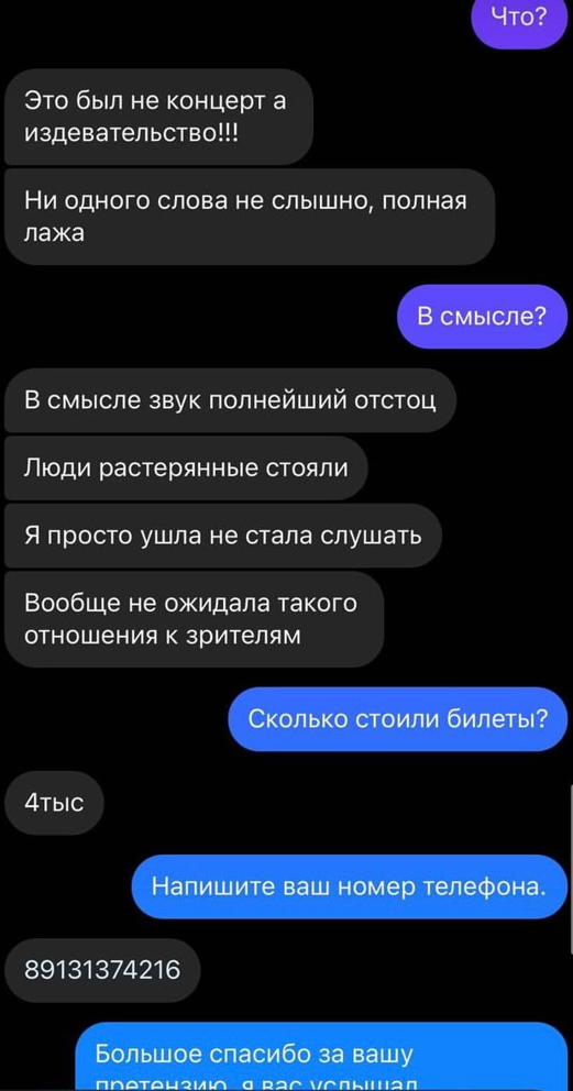 Певец Niletto вернул девушке деньги за билет, которая осталась недовольна концертом