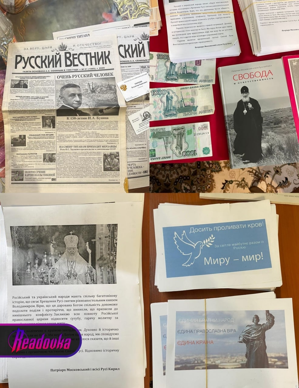 СБУ в ходе обысков в украинских храмах нашла «подозрительных граждан РФ»