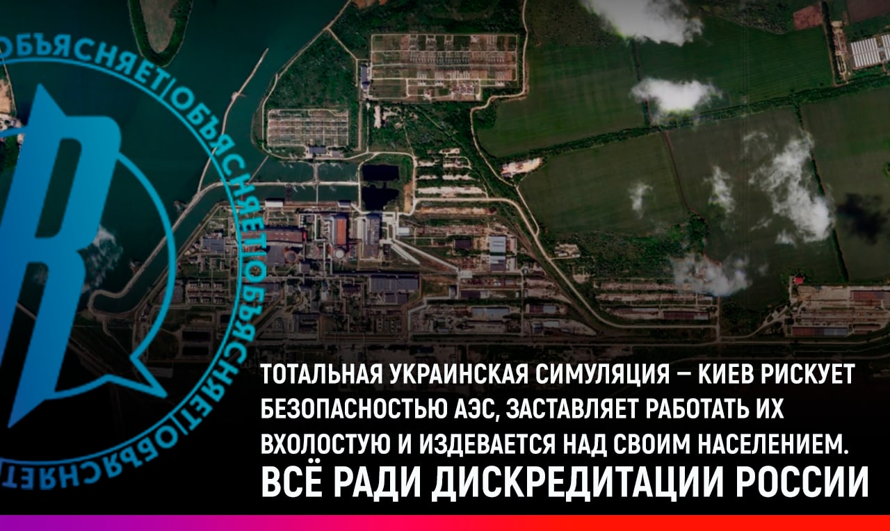 Киев рискует безопасностью АЭС, заставляет работать их вхолостую и издевается над своим населением