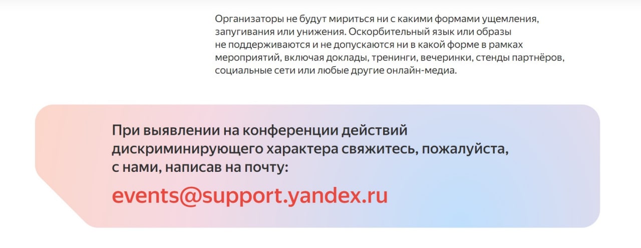 «Яндекс» запретил на своих мероприятиях в Москве и Белграде патриотическую символику