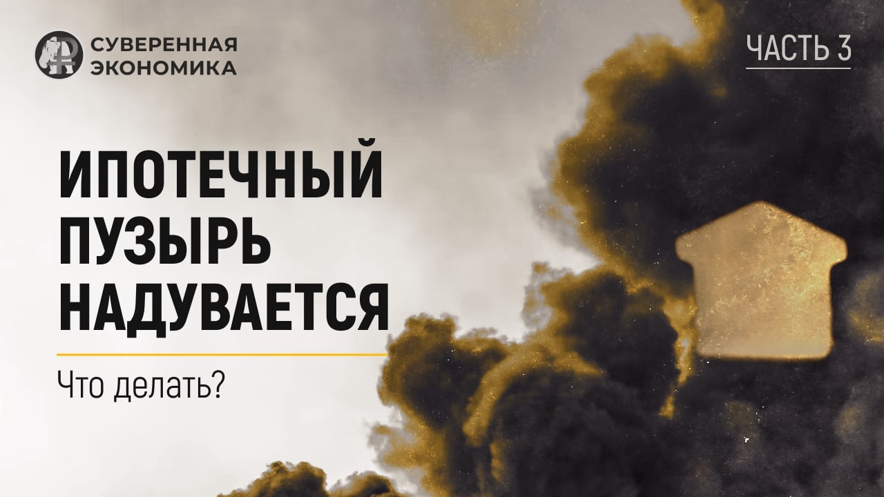 Ипотечный пузырь надувается: что делать?