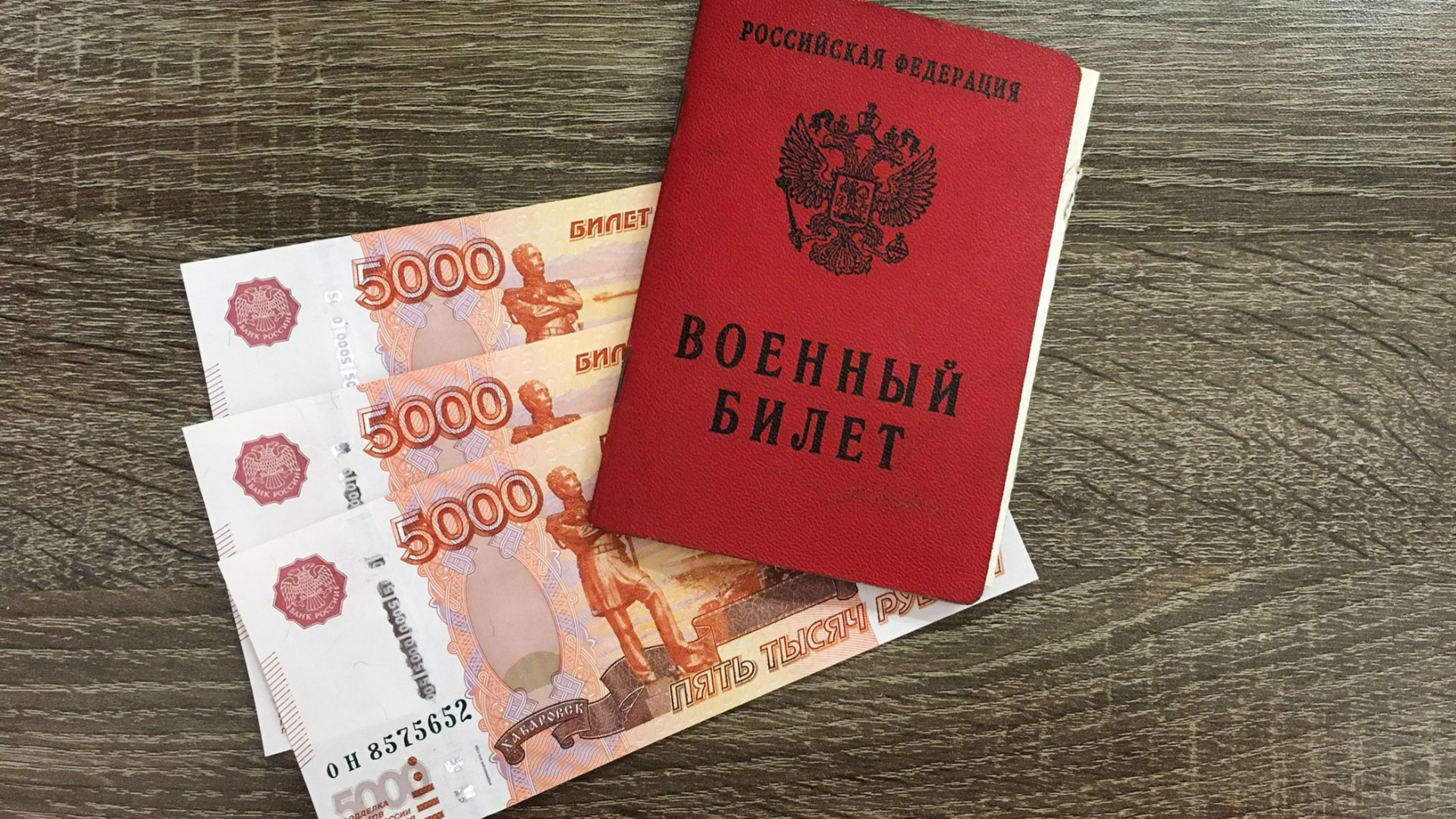 Жена добровольца из Смоленской области получила положенные выплаты