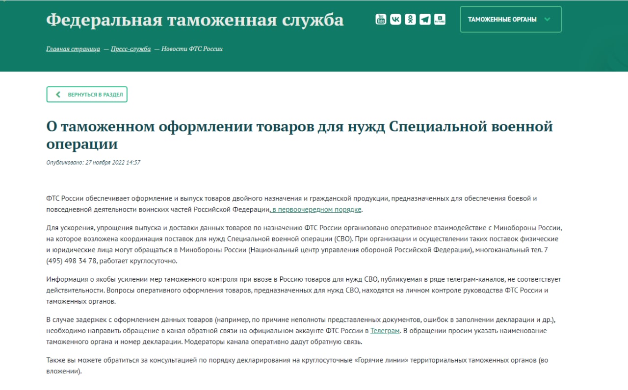 ФТС опровергла информацию об усилении мер таможенного контроля при ввозе товаров для СВО