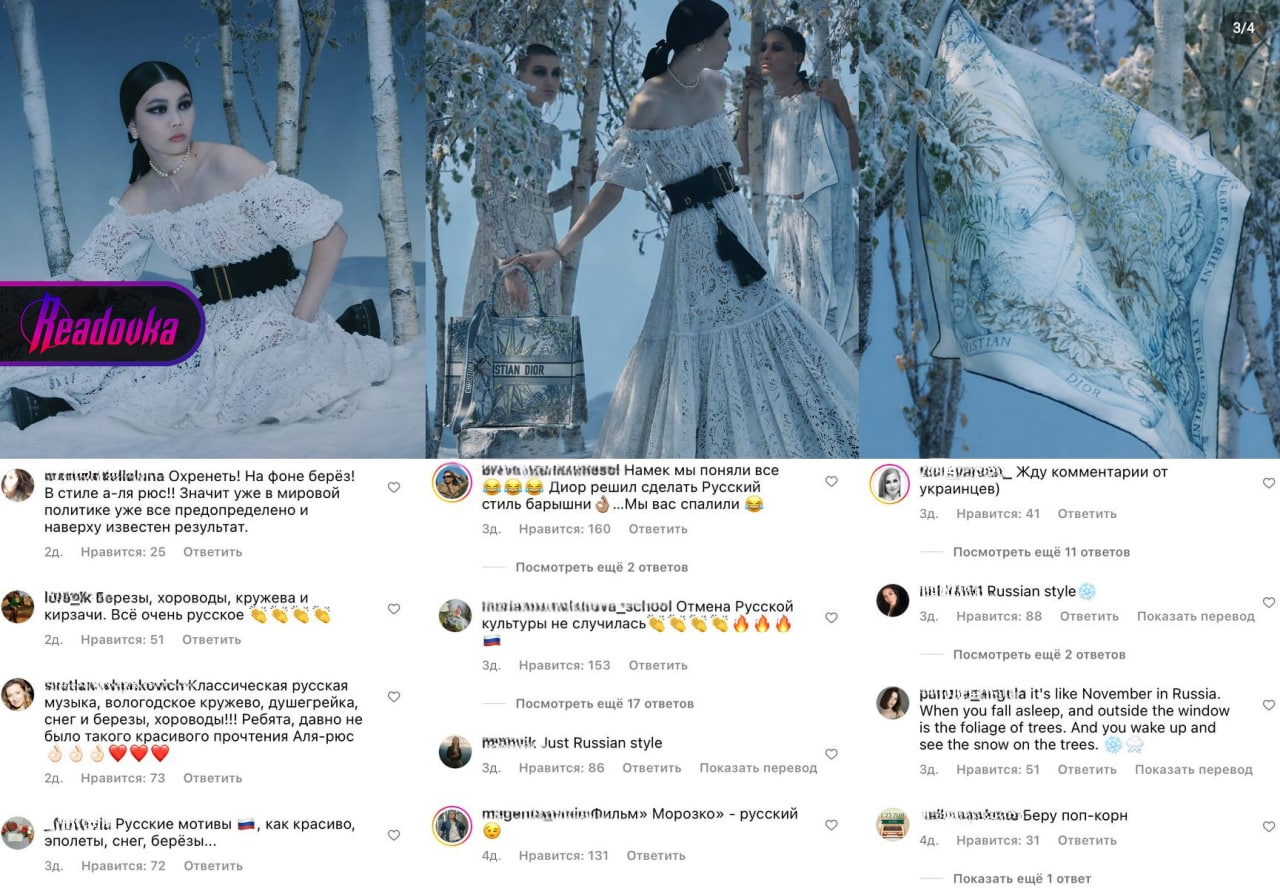 «Dior» не смог отказаться от русской красоты
