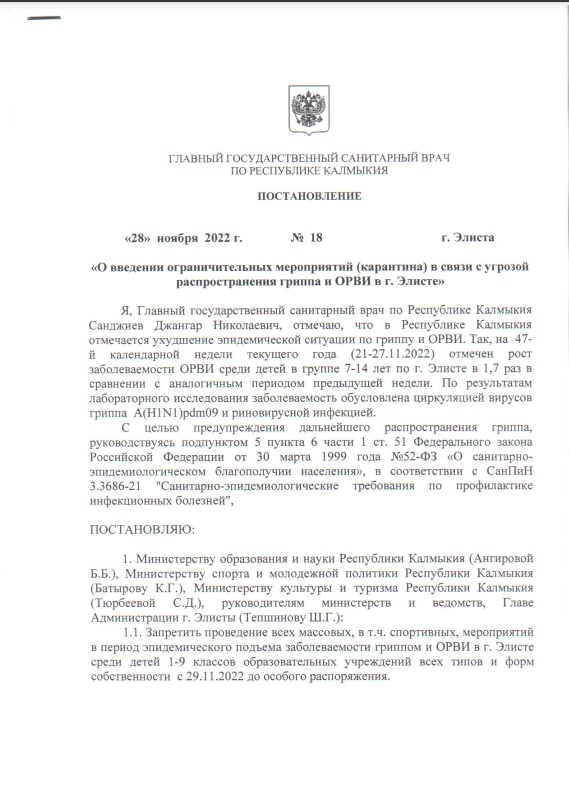 В Элисте введен карантин в связи с угрозой распространения гриппа и ОРВИ