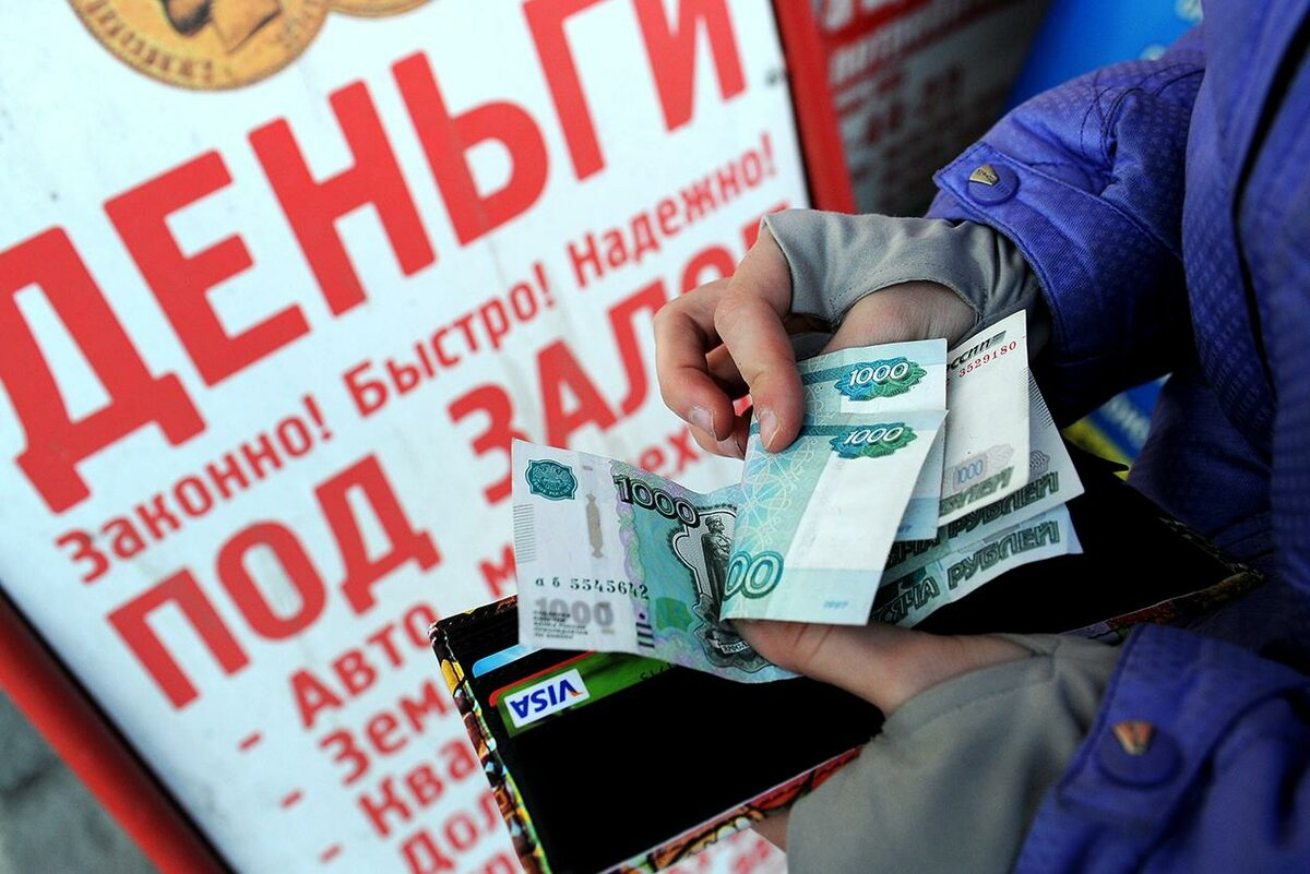 Проблемные микродолги в РФ достигли максимума