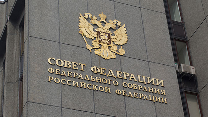 Совфед одобрил пакет законов о запрете пропаганды ЛГБТ и смены пола
