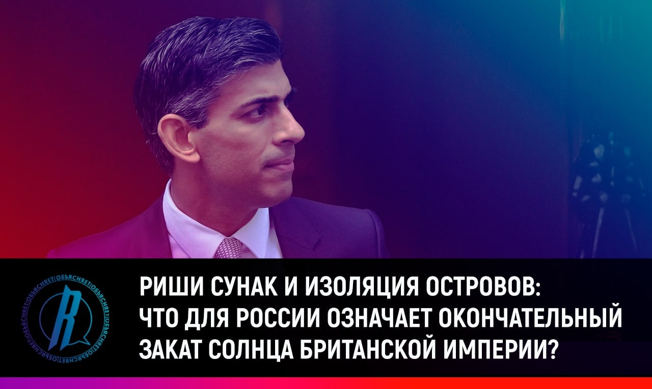 Что для России означает окончательный закат солнца Британской империи?