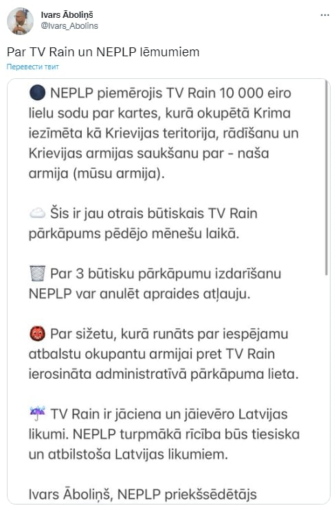 Нацсовет электронных СМИ Латвии оштрафовал телеканал «Дождь»