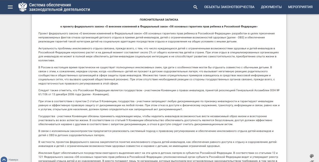 В ГД внесли законопроект об обязанности лагерей выделять детям с ОВЗ не менее 10% мест