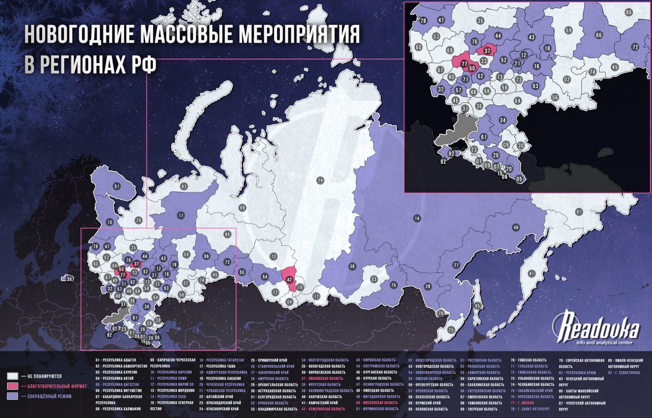 Readovka рассказывает, в каком формате пройдут новогодние праздники в регионах