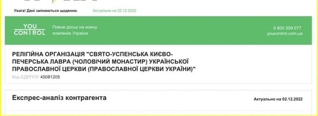 Киево-Печерская Лавра официально перерегистрирована как объект УПЦ