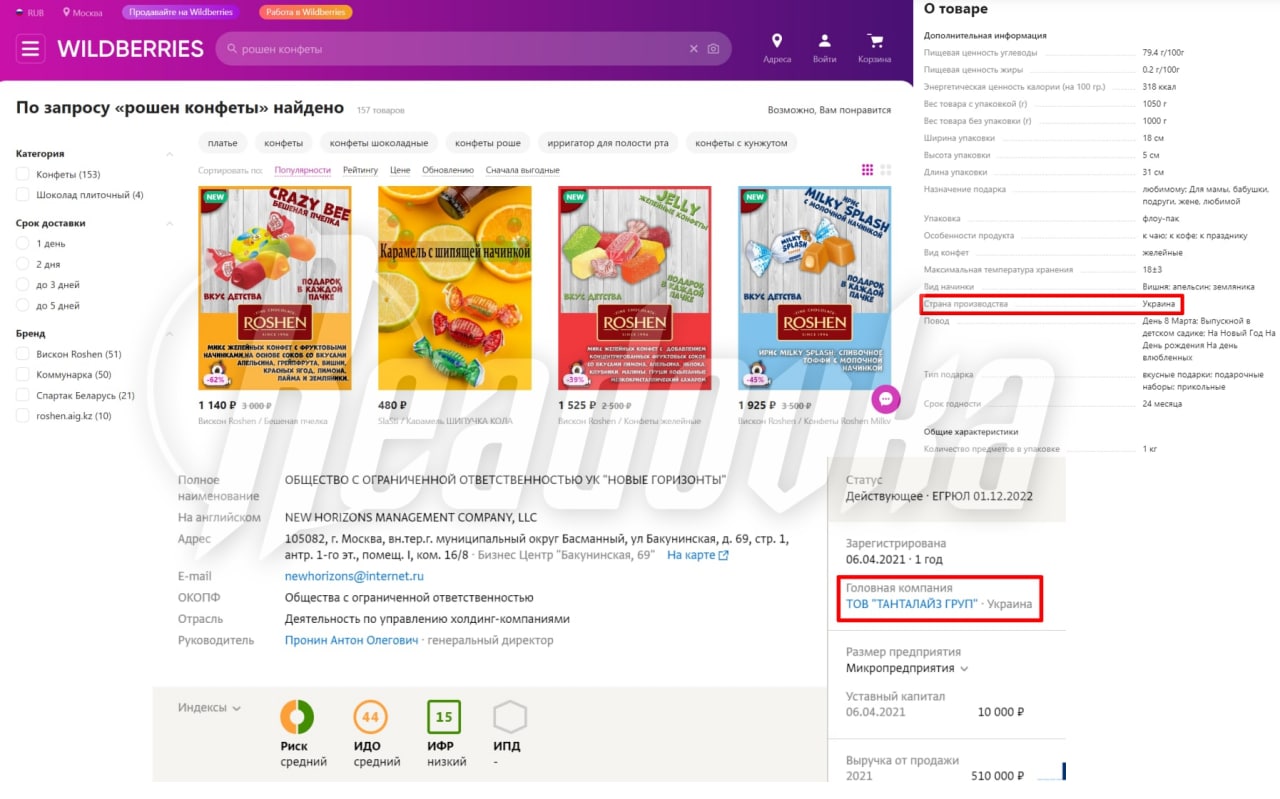 Wildberries продает украинские конфеты Roshen