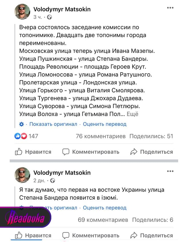 «Власти» Изюма в Харьковской области переименуют улицы Пушкинскую в улицу Бандеры