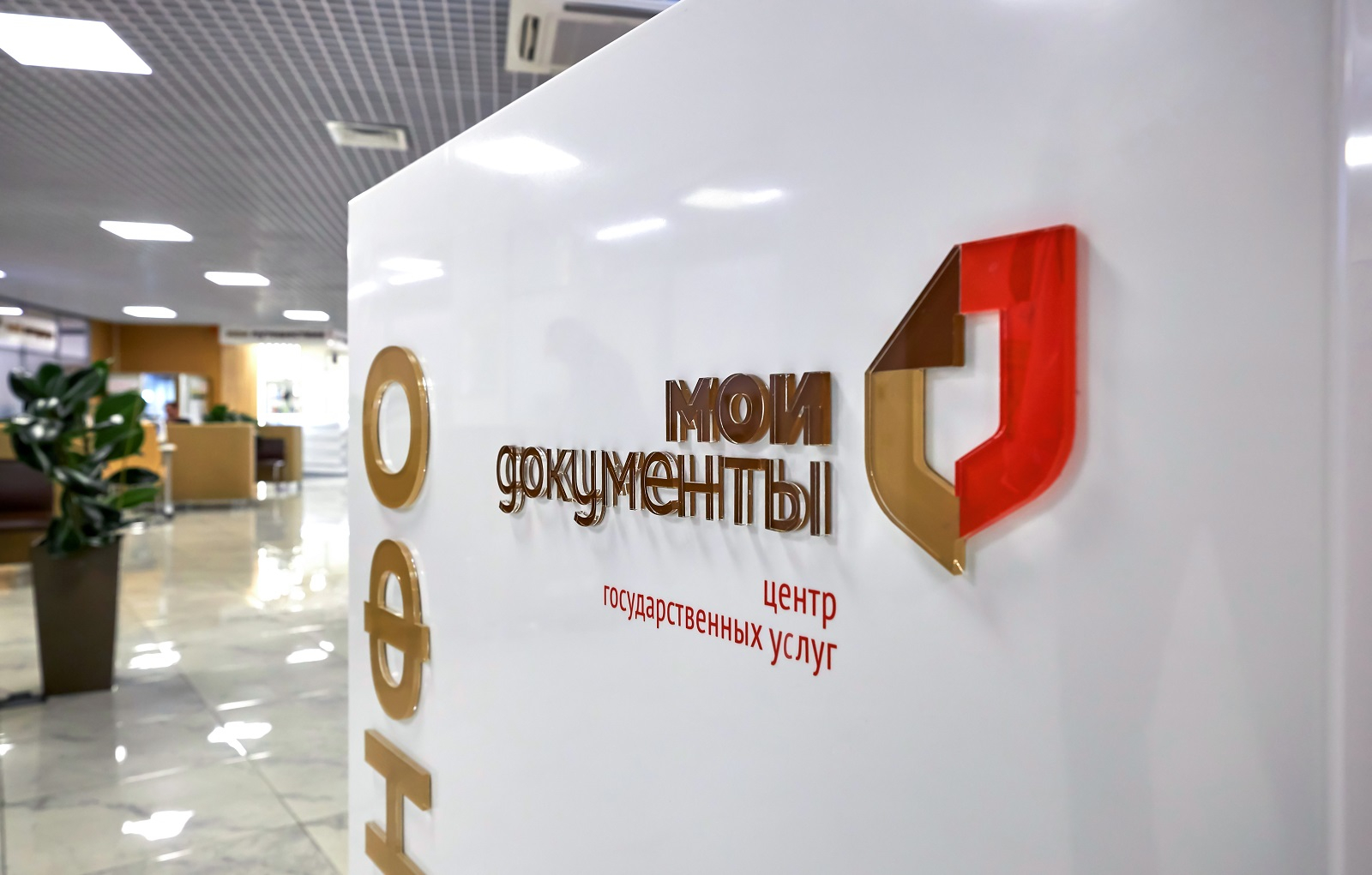 В Москве 90 жителей соцдомов трудоустроены в центры госуслуг «Мои документы»