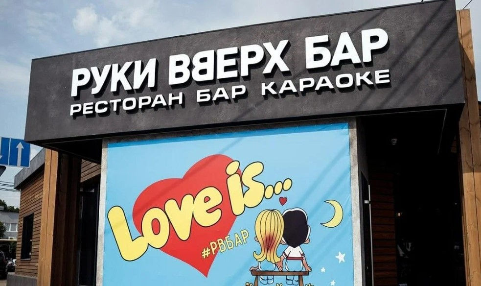 В Краснодаре охранники не пустили военных в камуфляже в бар «Руки Вверх»