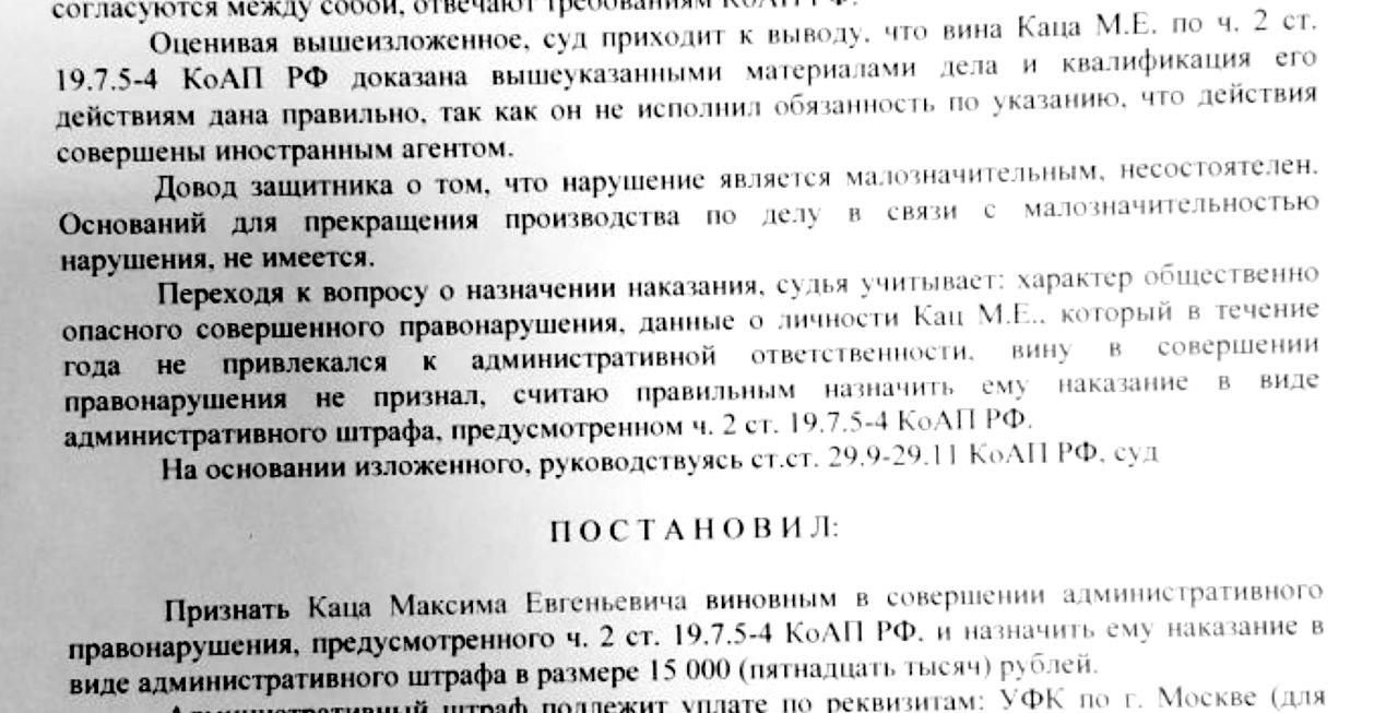 Максим Кац стал первым в РФ оштрафованным физлицом-иноагентом