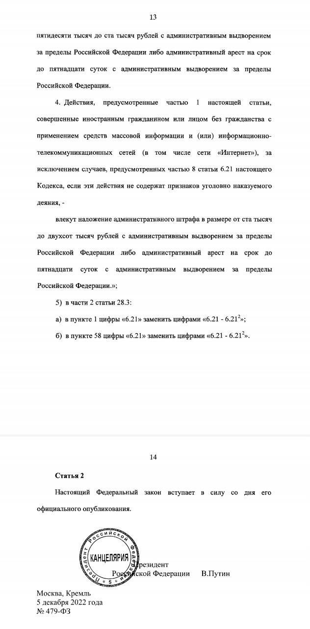 Путин подписал закон о полном запрете пропаганды ЛГБТ в России