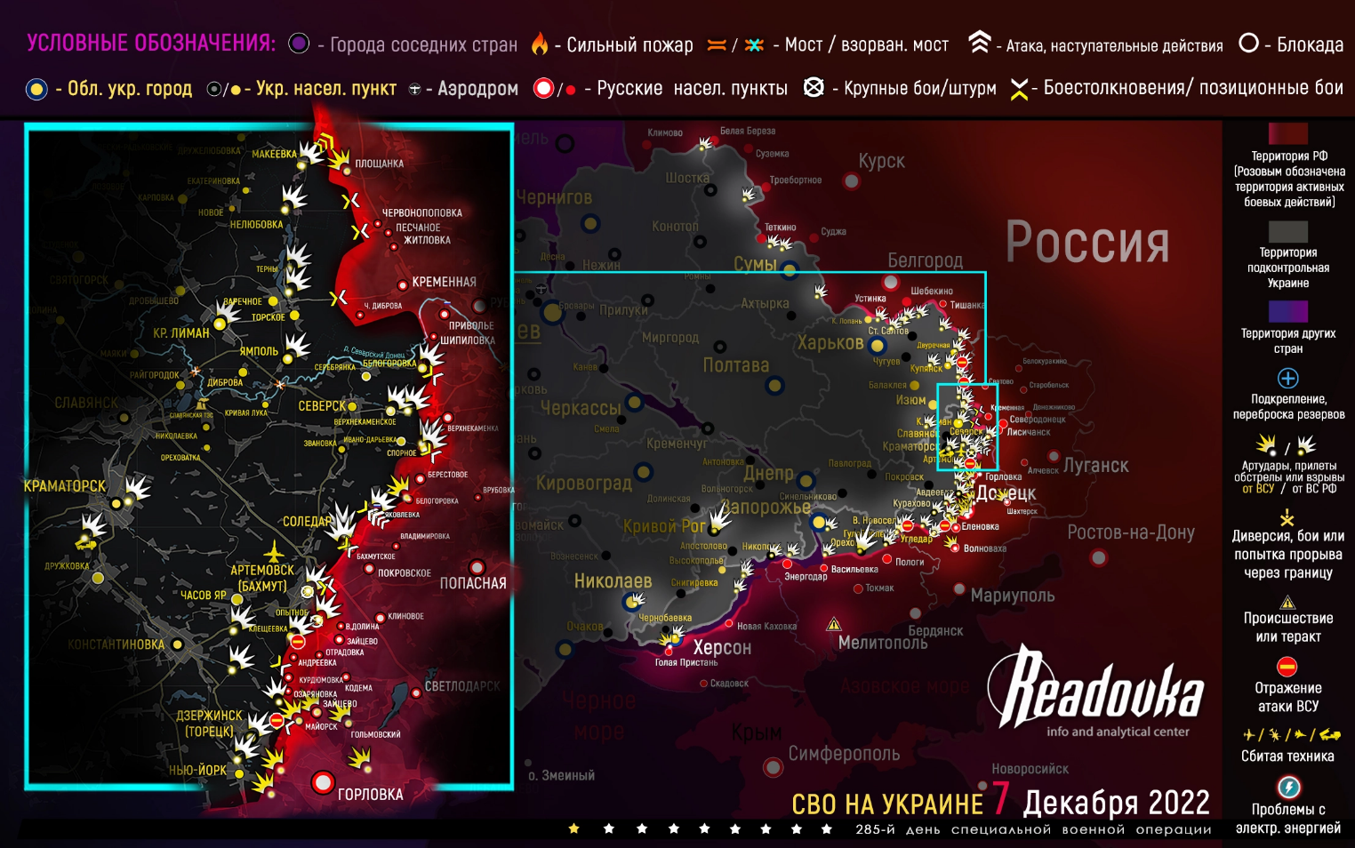 Карта военных действий и ситуация на фронтах вечером 7 декабря