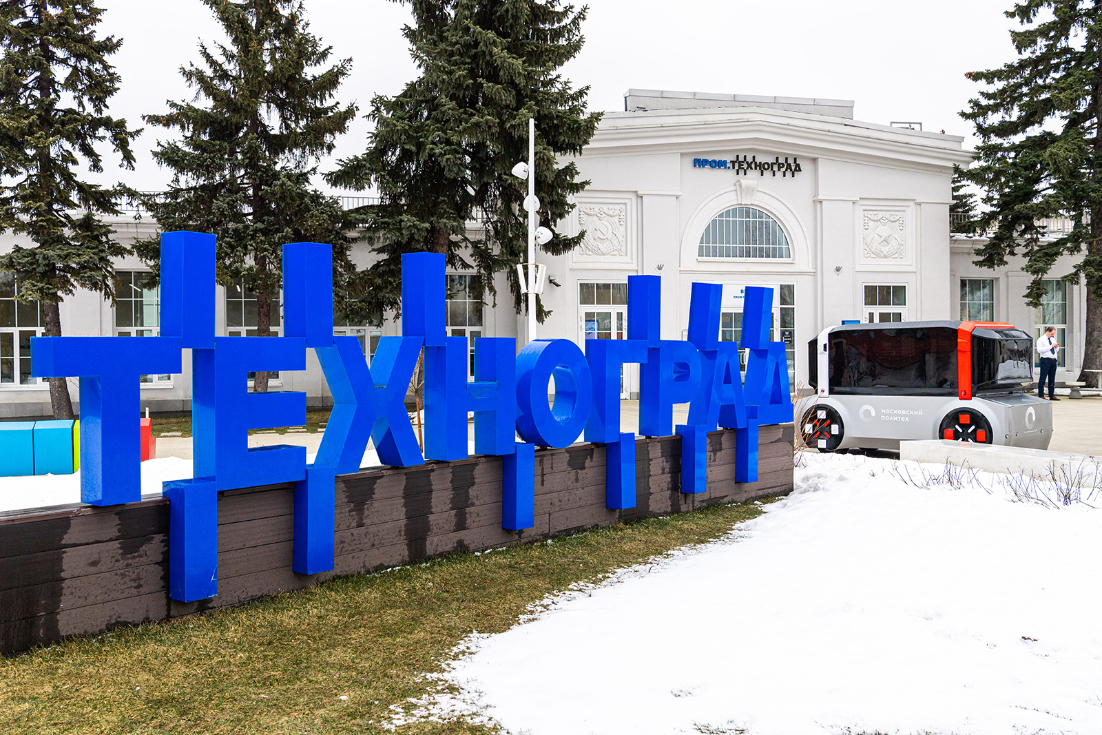 В московском «Технограде» пройдут интенсивы для подростков из ДНР и ЛНР