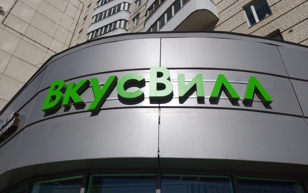 Персональные данные клиентов «Вкусвилл» оказались в открытом доступе