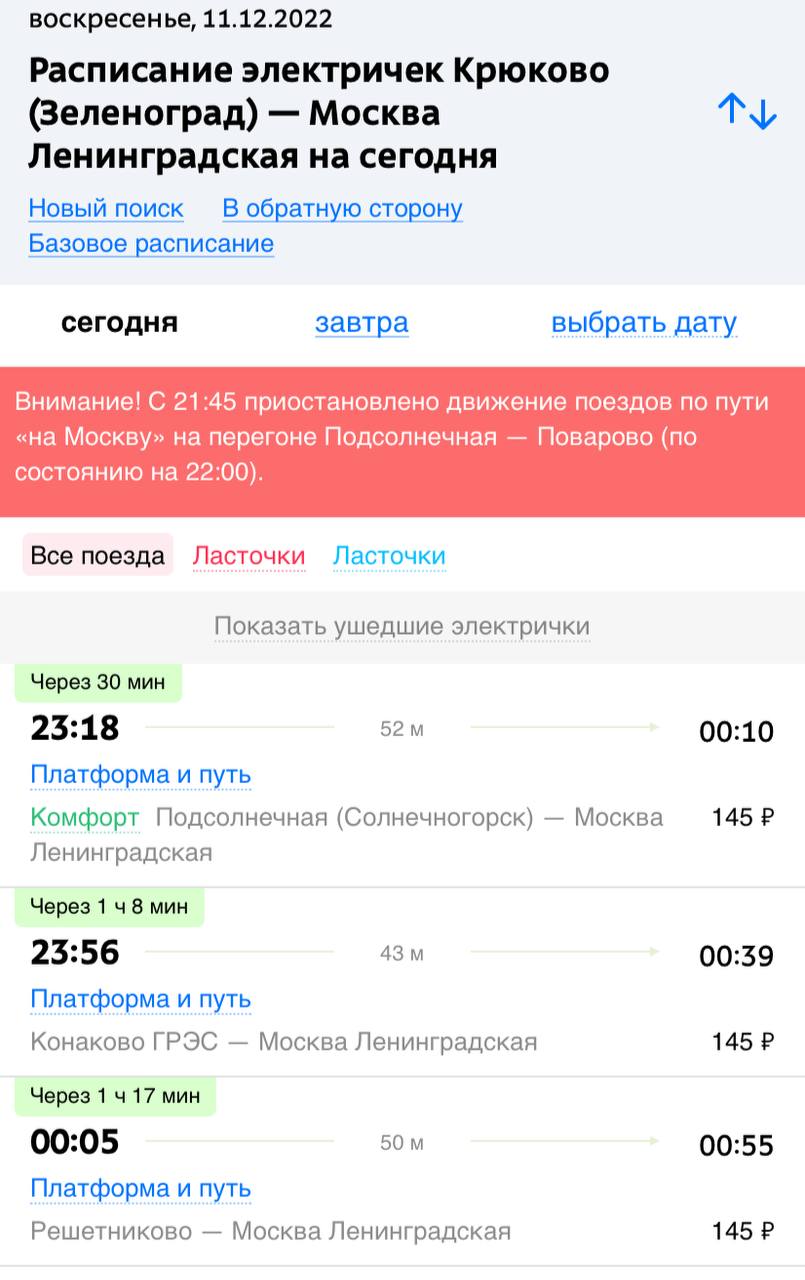 Электрички встали на Ленинградском направлении в сторону Москвы в районе Подсолнечной