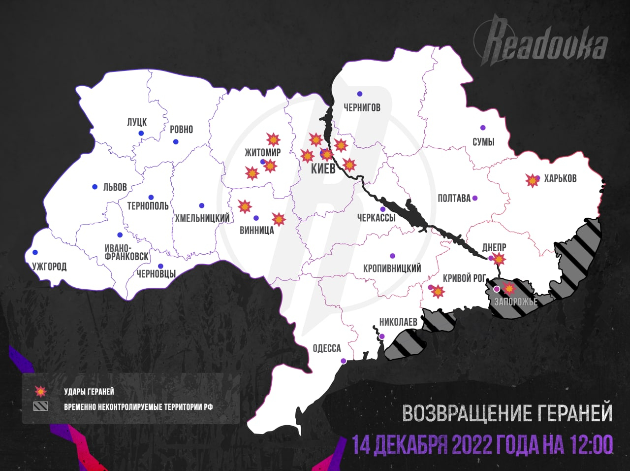 Сводка прилетов ударных беспилотников по украинским объектам на 12:00 по мск 14 декабря