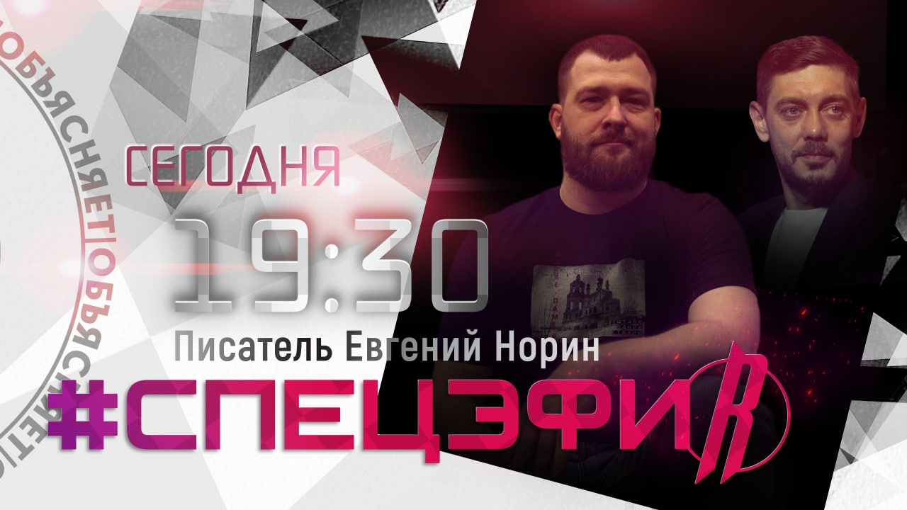Сегодня в 19:30 пройдет второй спецэфир Readovka, посвященный СВО