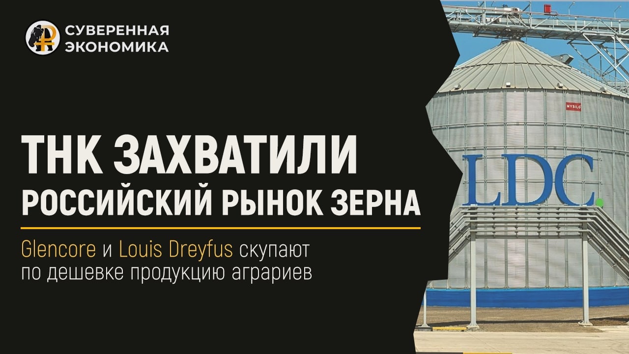 ТНК захватили российский рынок зерна