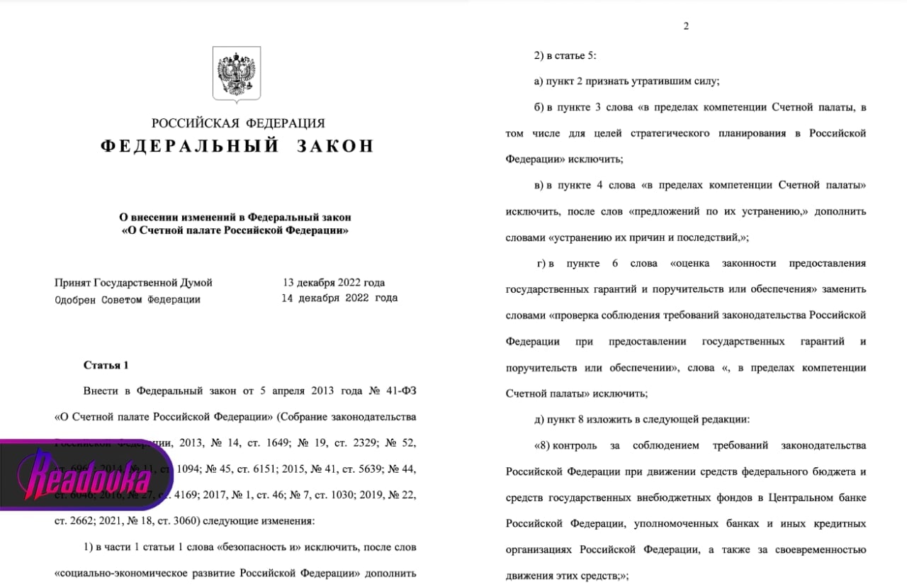 Путин подписал поправки в закон о Счетной палате