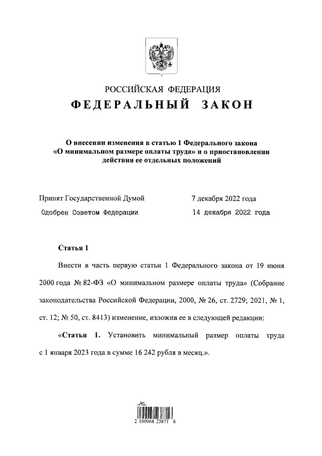 Путин подписал закон об установлении МРОТ на следующий год